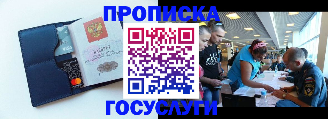 прописка штамп в Ступино