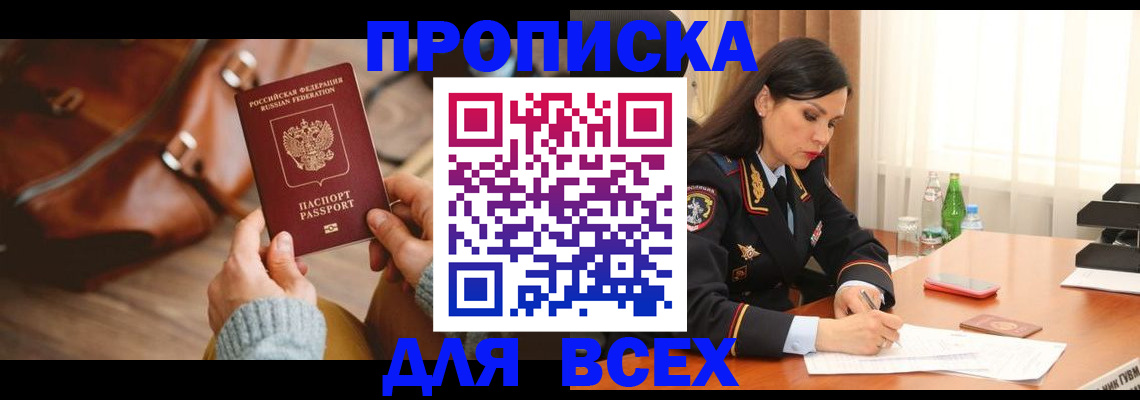 где прописаться в Ступино