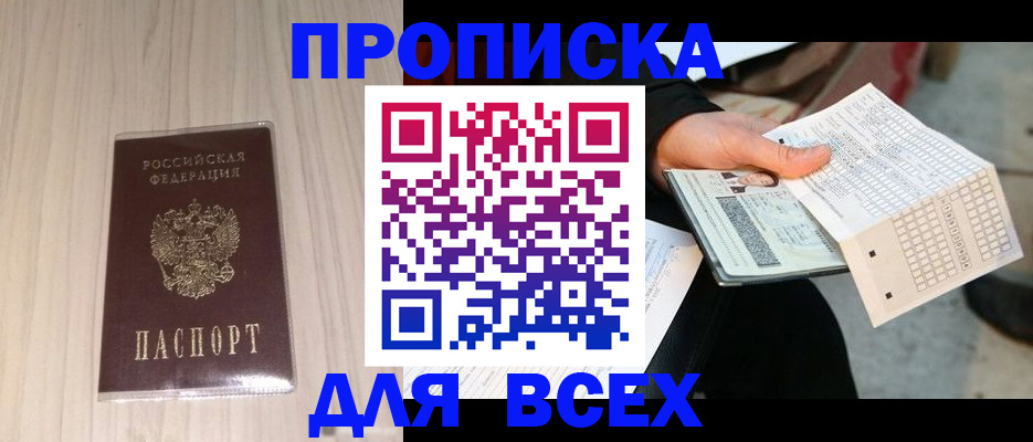 прописка 2025 в Ступино
