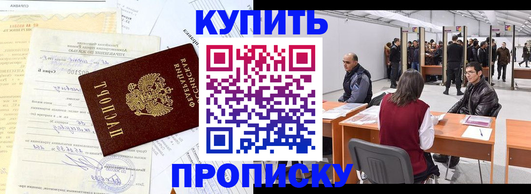 прописка ребенка в Ступино